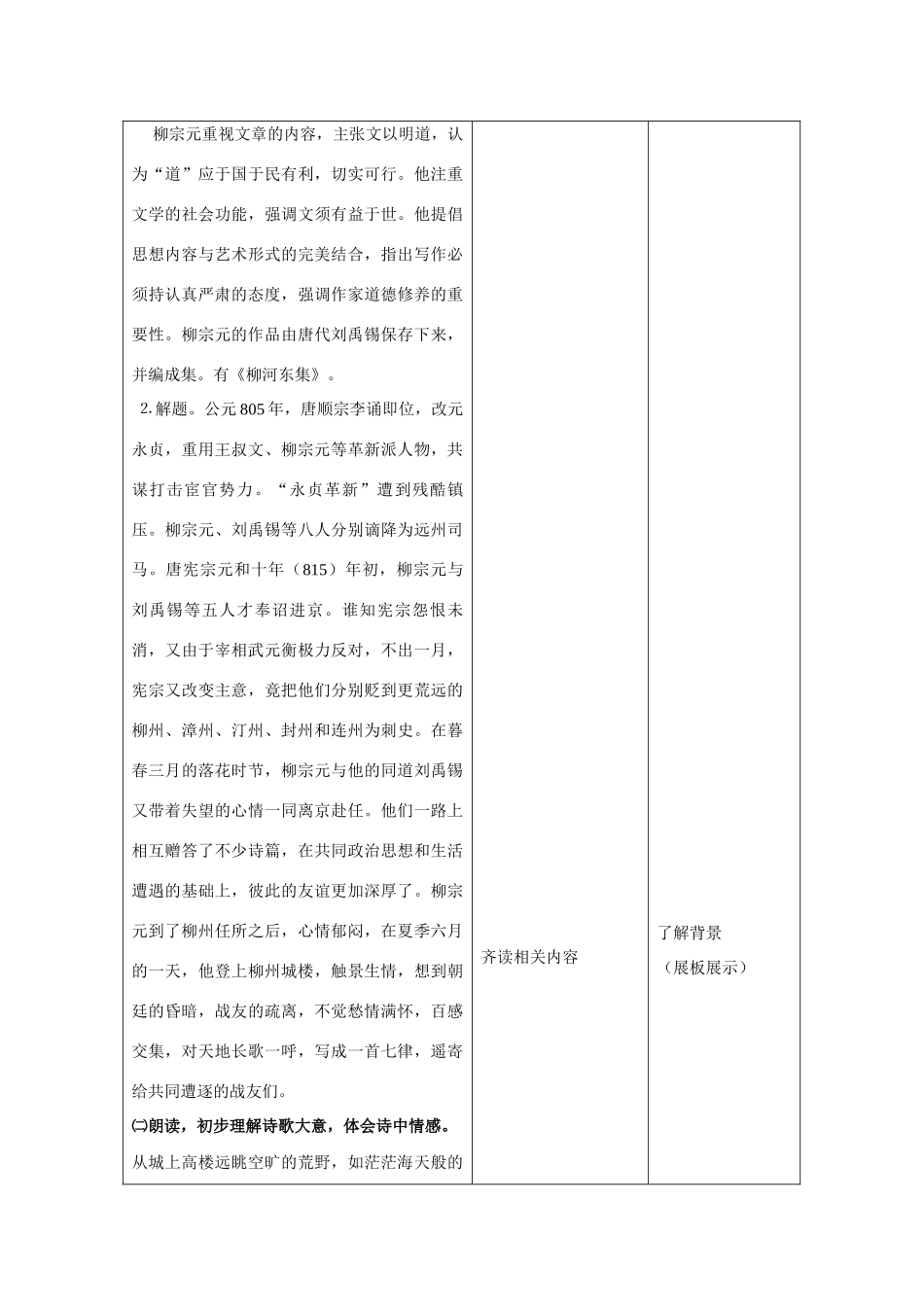 甘肃省2014高中语文《登柳州城楼寄漳汀封连四州》教案 新人教版_第3页