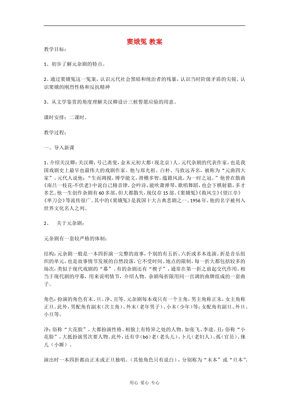 高中语文：窦娥冤 教案 语文版必修4_第1页