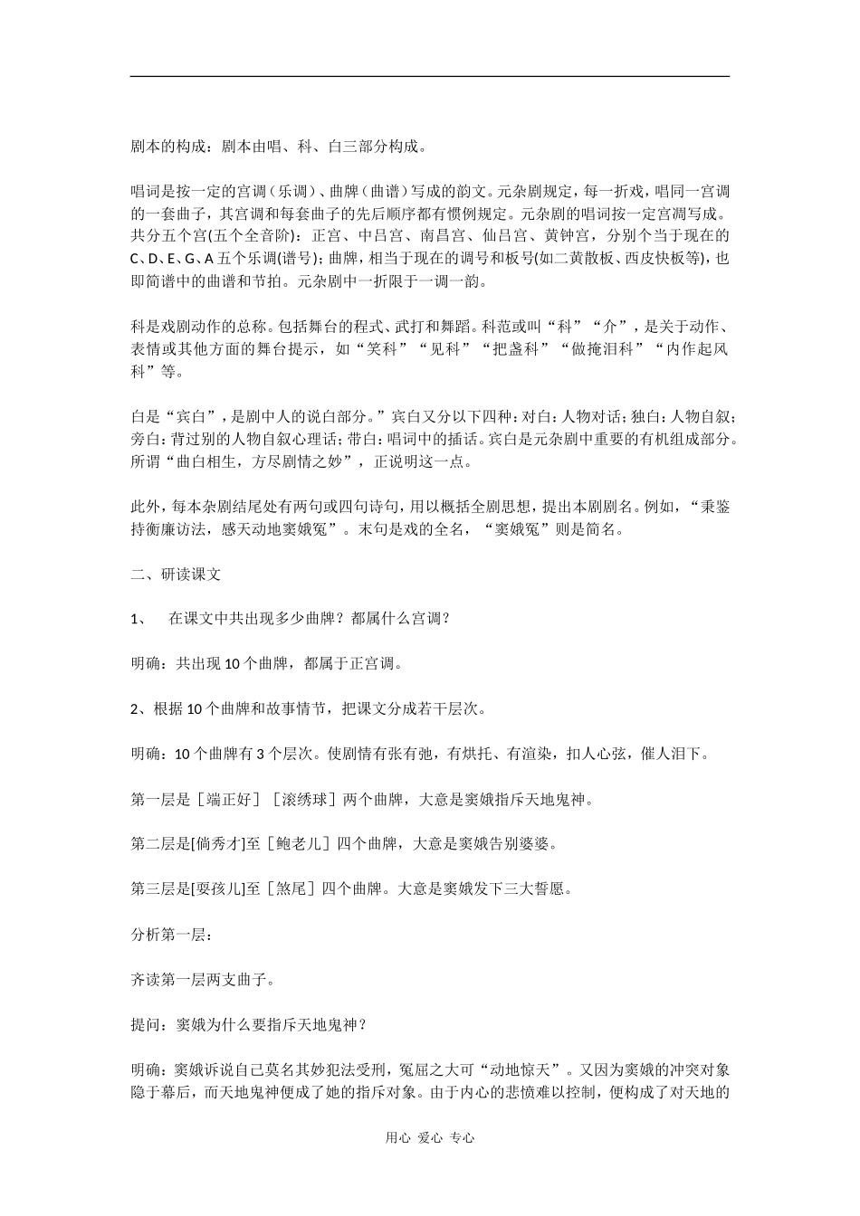 高中语文：窦娥冤 教案 语文版必修4_第2页