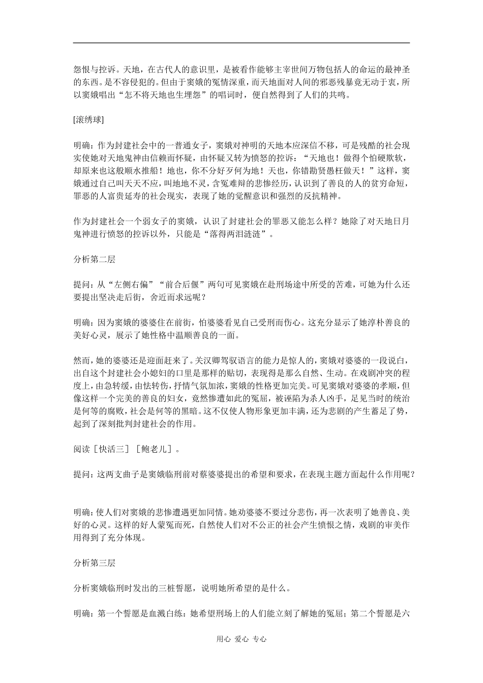 高中语文：窦娥冤 教案 语文版必修4_第3页
