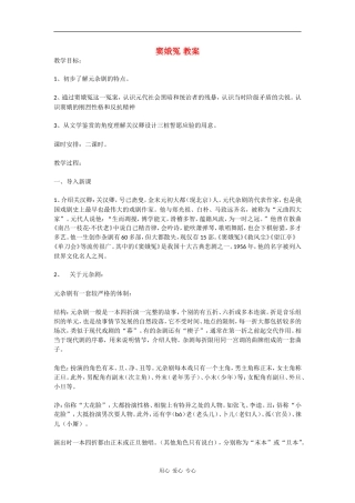 高中语文：窦娥冤 教案 语文版必修4