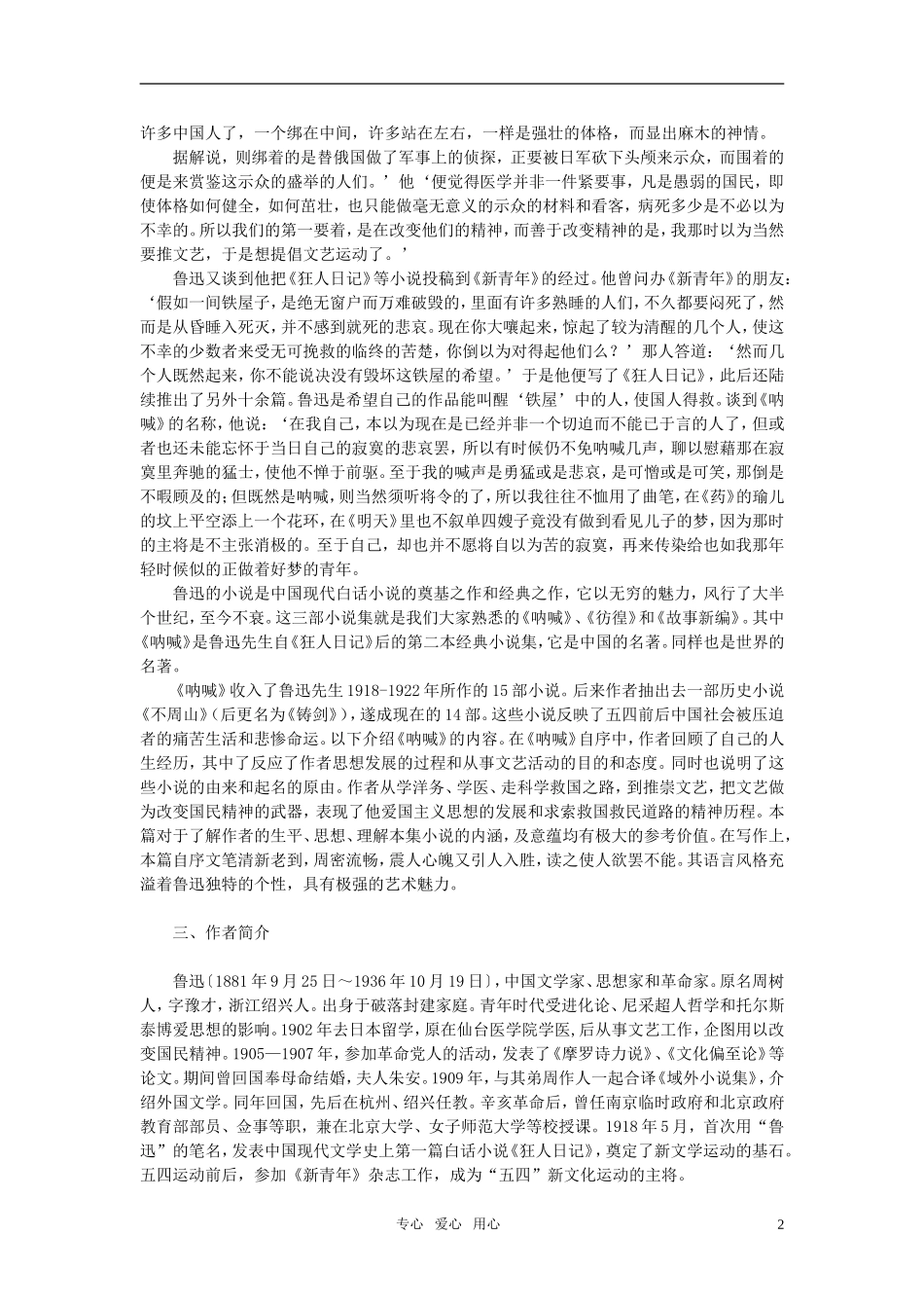 高中语文 《呐喊》自序教案 人教版第一册_第2页