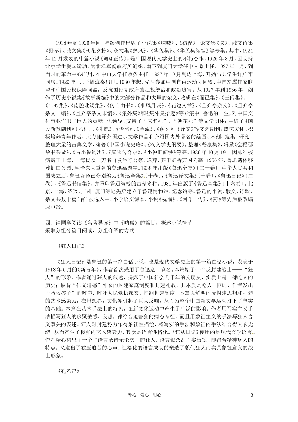 高中语文 《呐喊》自序教案 人教版第一册_第3页