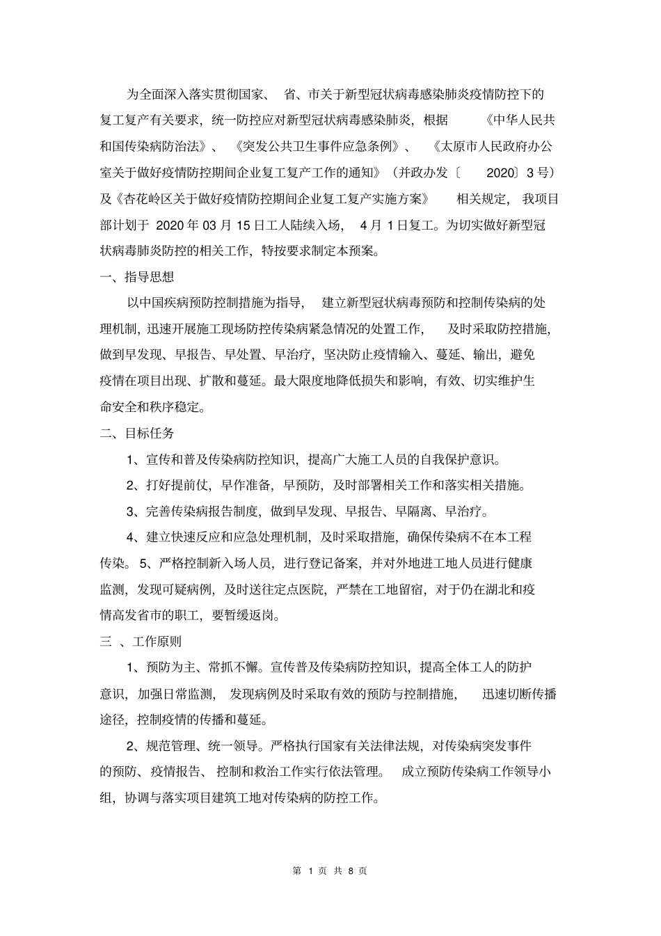 (最新文档)复工防疫及应急方案_第2页