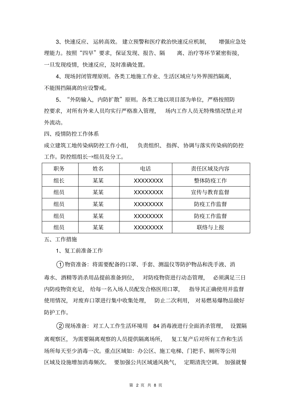 (最新文档)复工防疫及应急方案_第3页