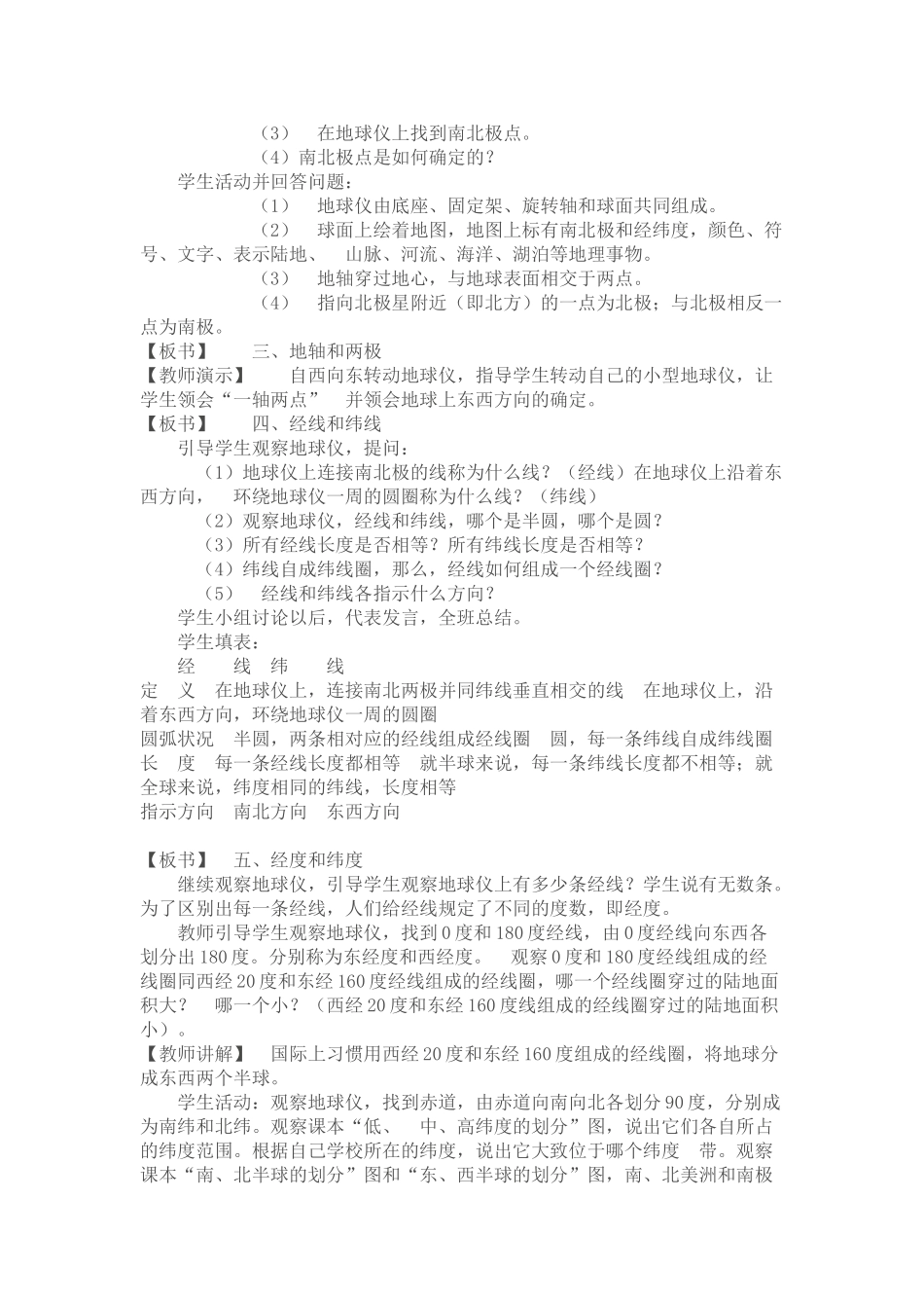 八年级地理地球和地球仪1_第2页