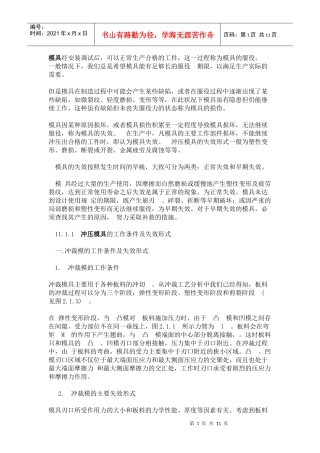 冲压模具失效形式