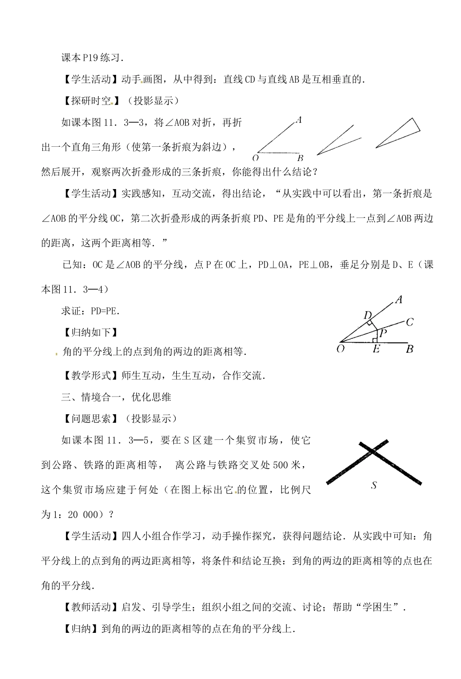 湖北省钟祥市兰台中学八年级数学上册 11.3 角的平分线的性质(1)教案 新人教版_第2页