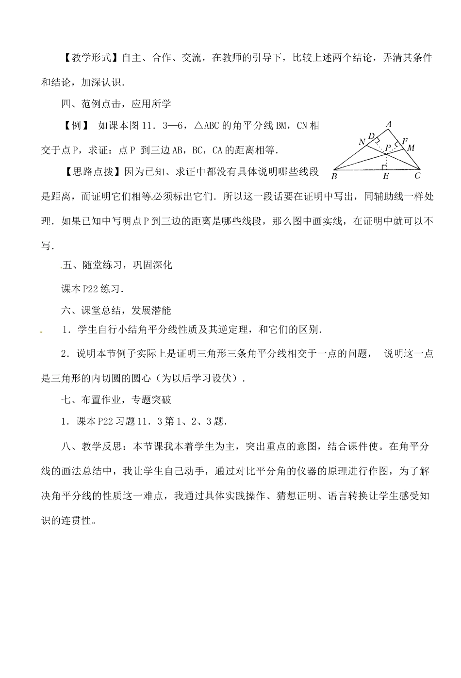 湖北省钟祥市兰台中学八年级数学上册 11.3 角的平分线的性质(1)教案 新人教版_第3页