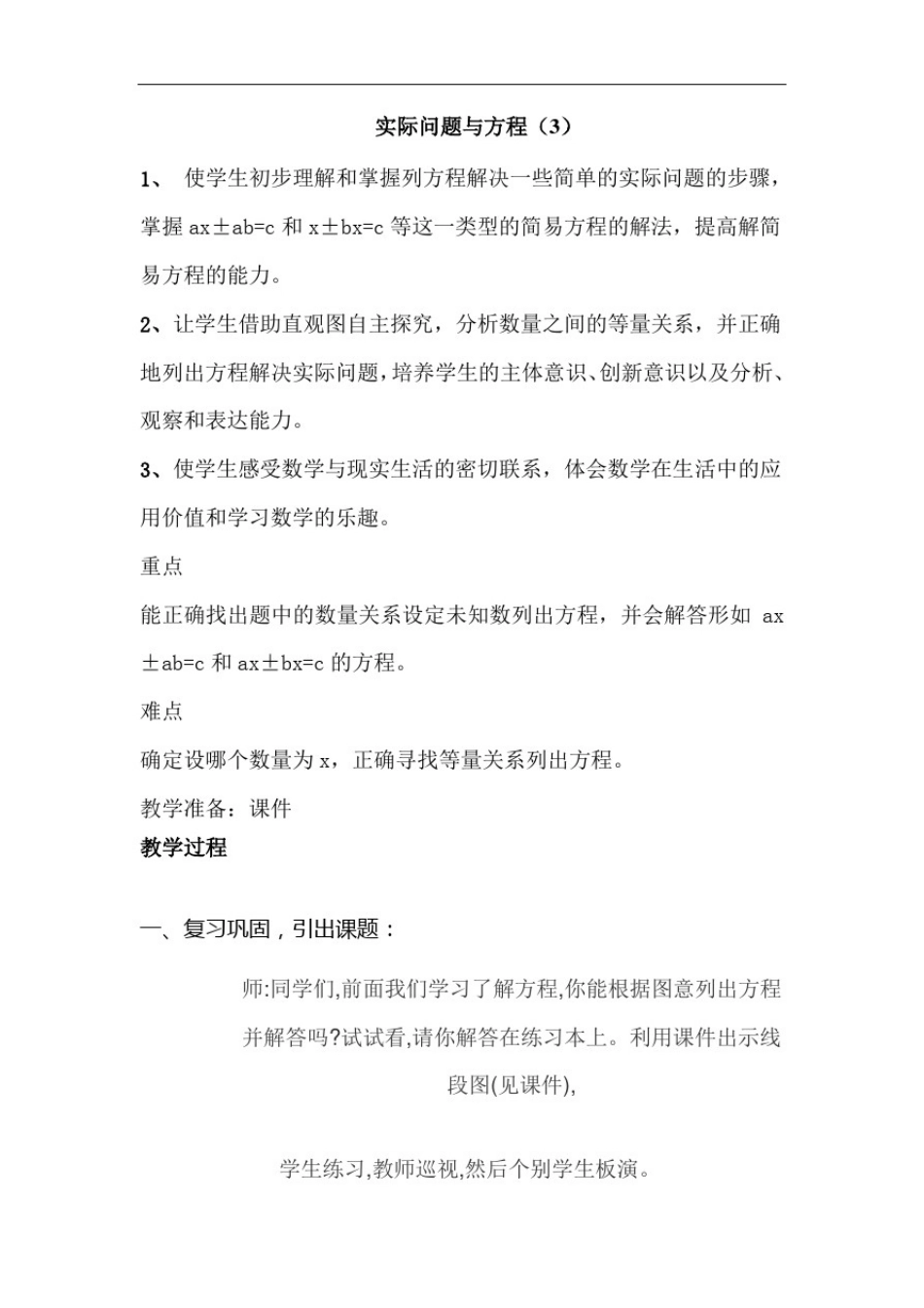 人教版小学五年级数学上册《实际问题与方程(3)》教案_第1页