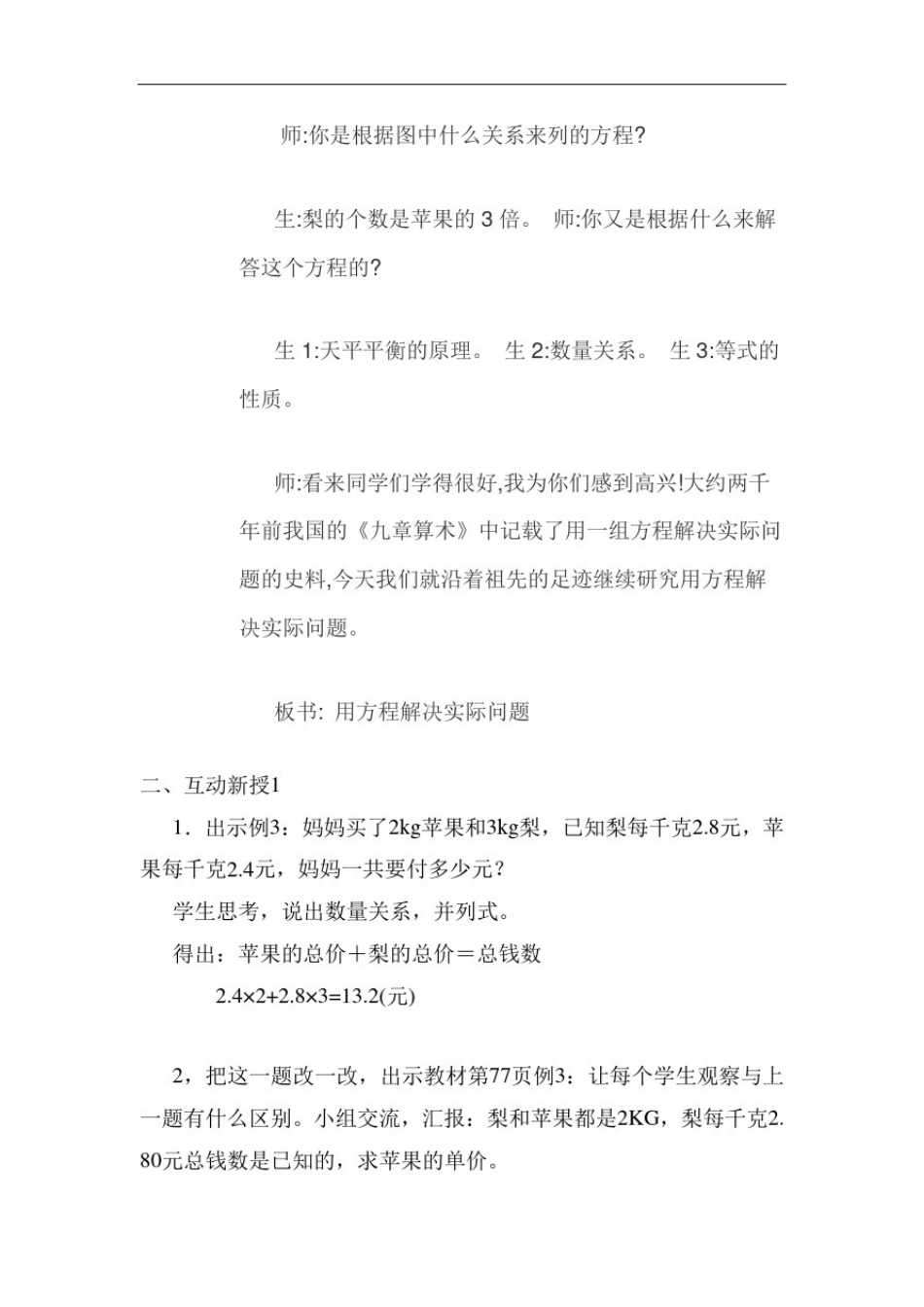 人教版小学五年级数学上册《实际问题与方程(3)》教案_第2页
