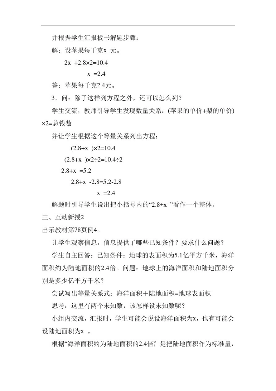 人教版小学五年级数学上册《实际问题与方程(3)》教案_第3页