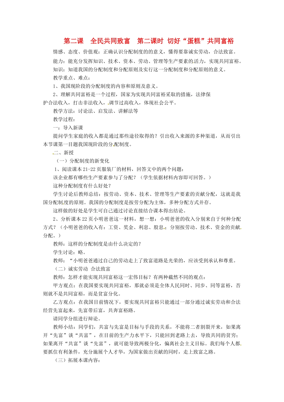 山东省文登市高村中学九年级政治全册《切好“蛋糕”，共同富裕》教案 新人教版_第1页