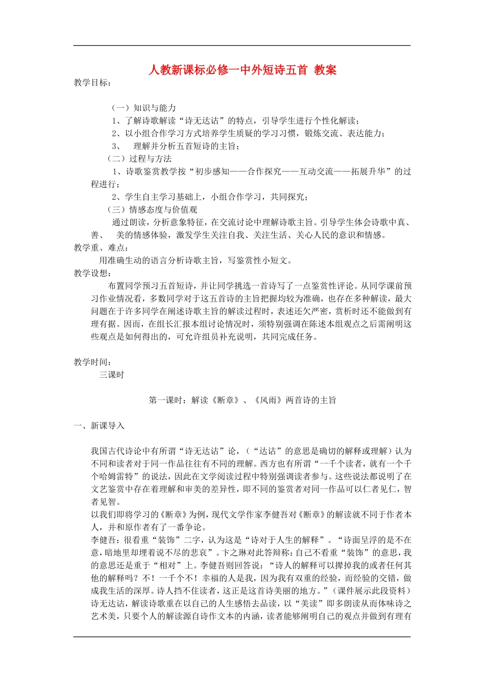 高中语文  中外短诗五首 教案 新人教版必修1_第1页