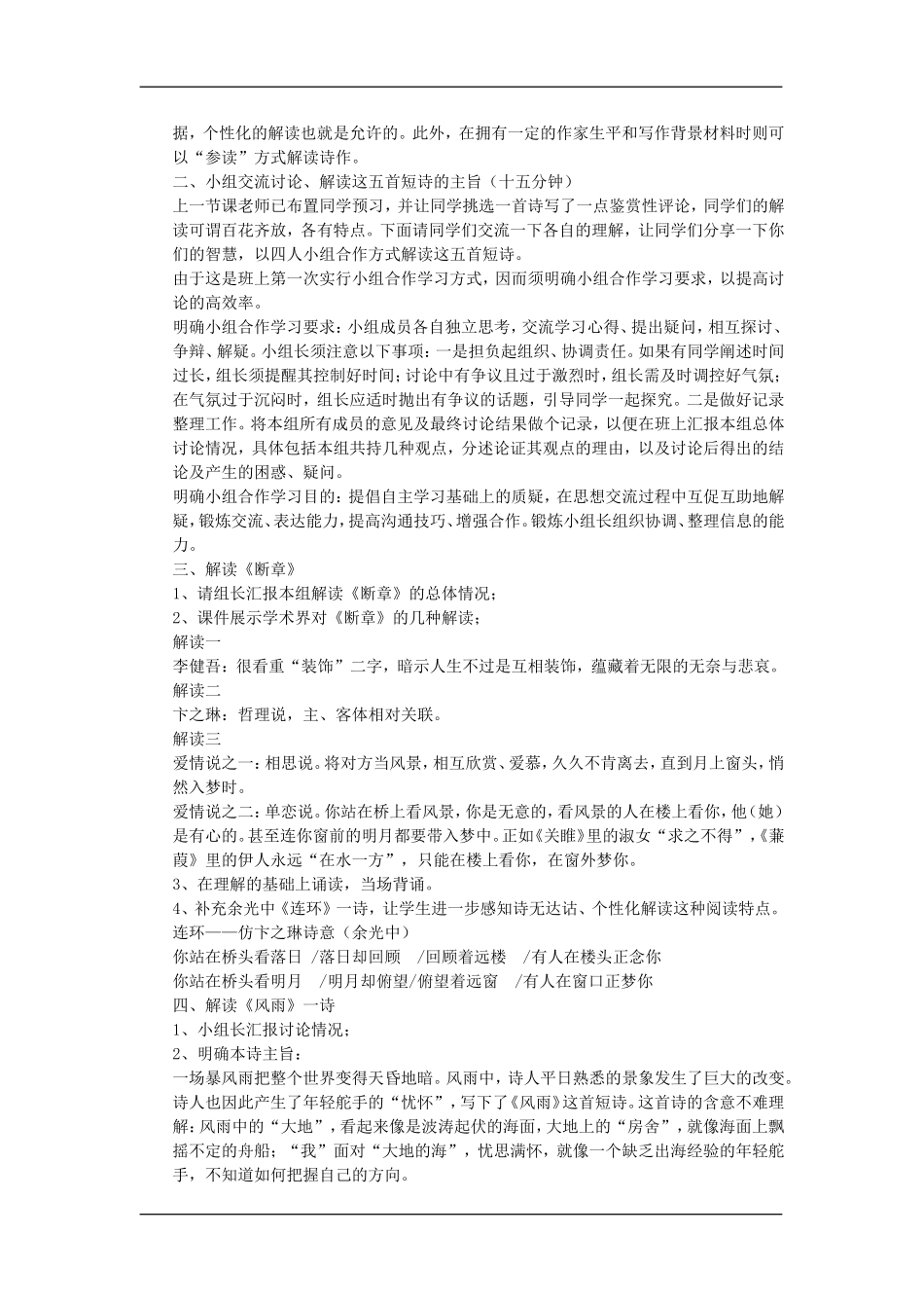 高中语文  中外短诗五首 教案 新人教版必修1_第2页
