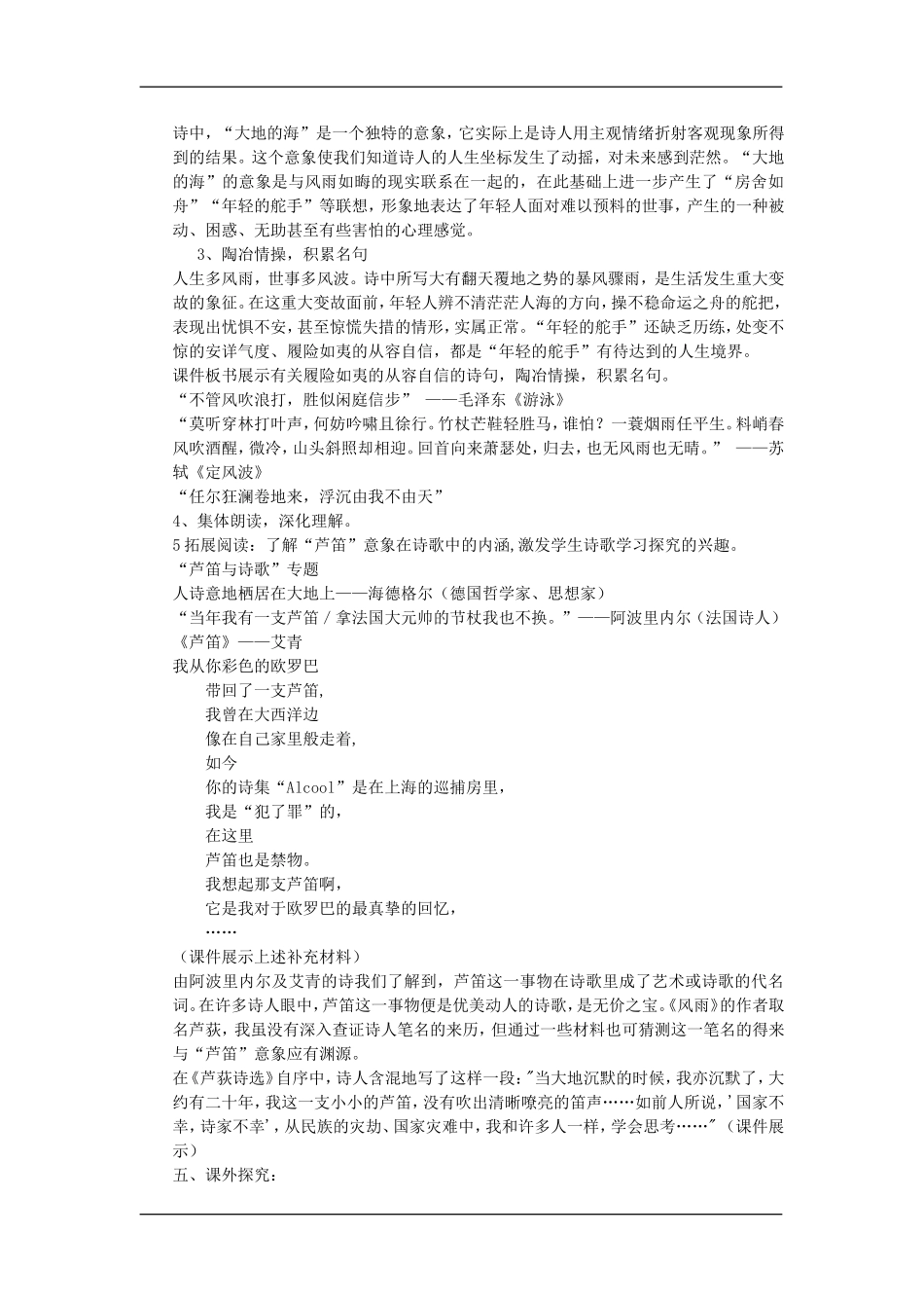 高中语文  中外短诗五首 教案 新人教版必修1_第3页