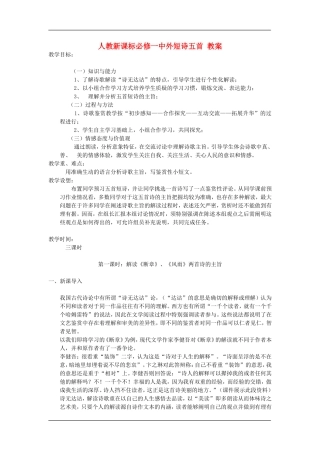 高中语文  中外短诗五首 教案 新人教版必修1