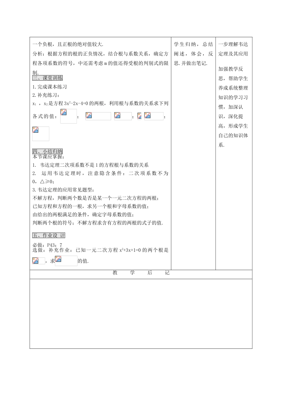 吉林省四平市第十七中学九年级数学上册《22.2.4 一元二次方程的根与系数关系》教学设计 新人教版_第3页