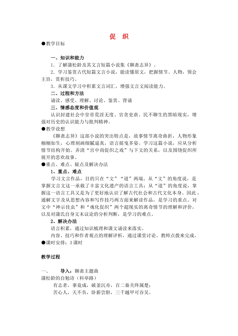高中语文 第一单元 第2课《促织》教案 粤教版选修《短篇小说欣赏》-粤教版高二《短篇小说欣赏》语文教案_第1页