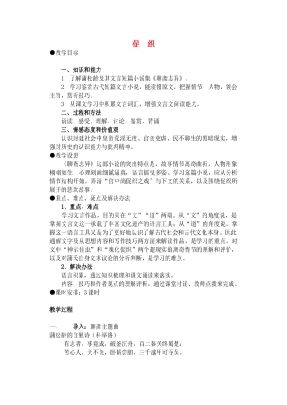 高中语文 第一单元 第2课《促织》教案 粤教版选修《短篇小说欣赏》-粤教版高二《短篇小说欣赏》语文教案