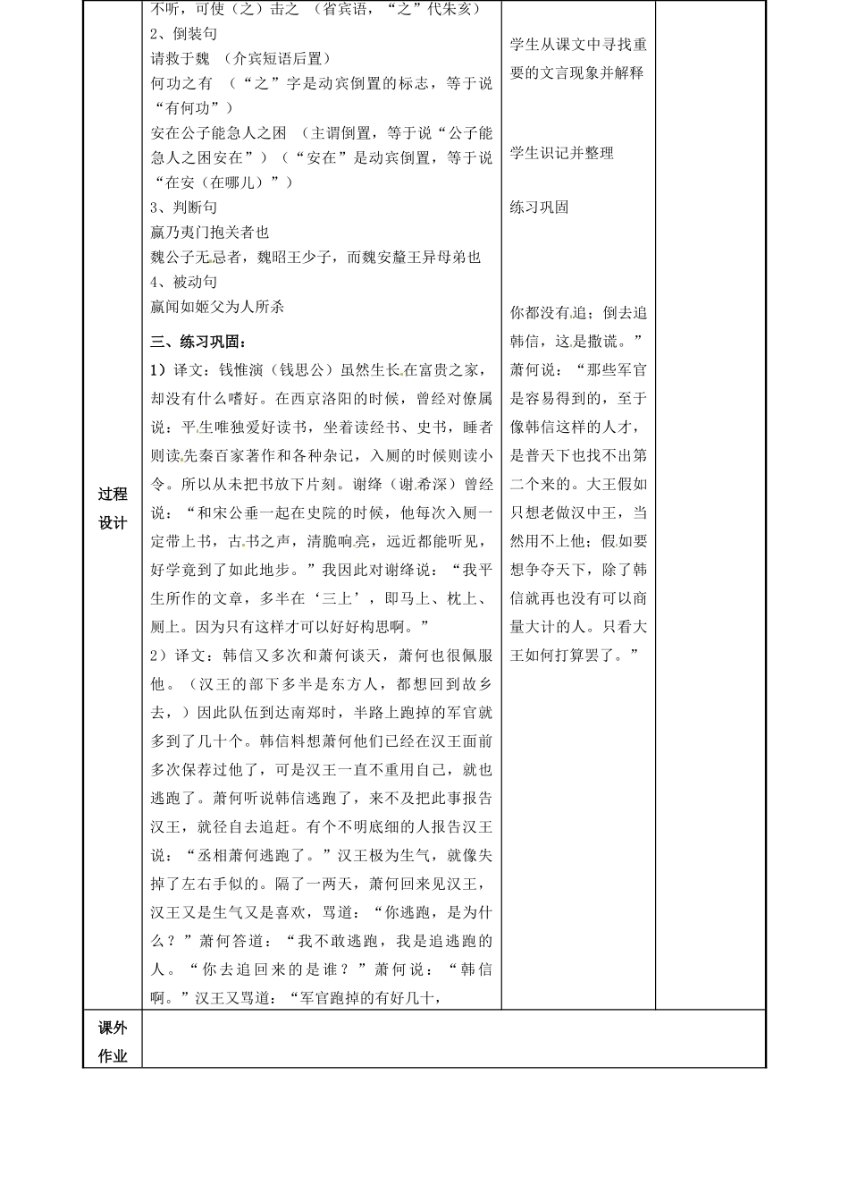 高中语文 魏公子列传教案2 苏教版选修《史记选读》-苏教版高二选修语文教案_第3页