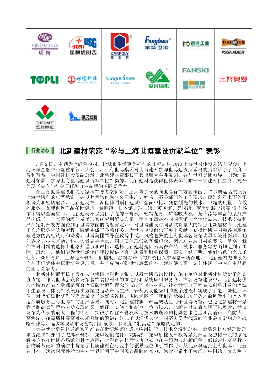 中国建筑装饰材料通讯（电子半月刊）第38期_第3页