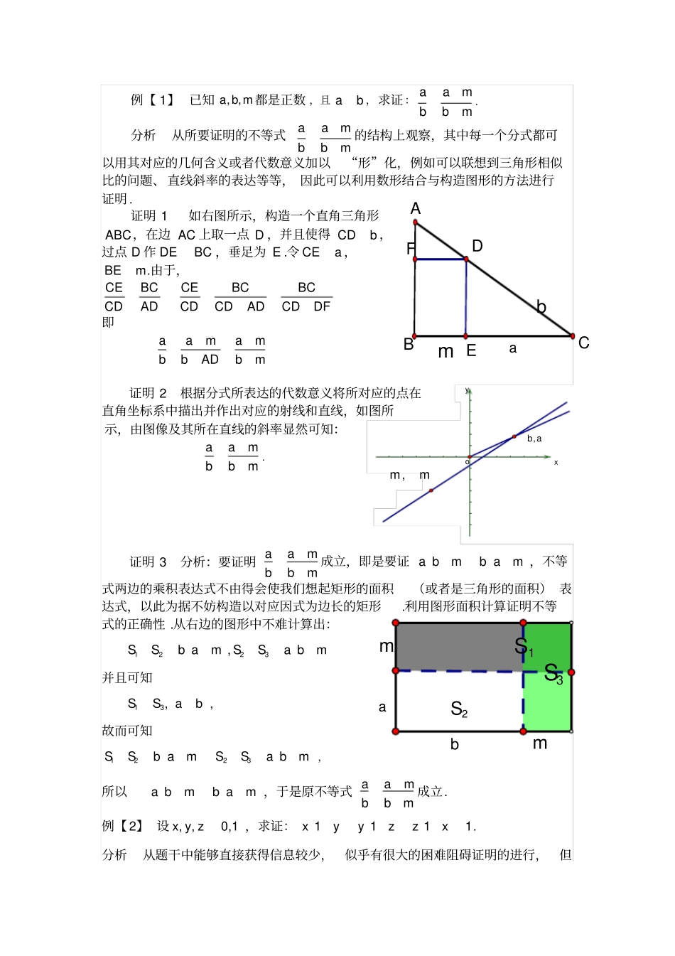 数形结合法在不等式证明中的应用_第2页