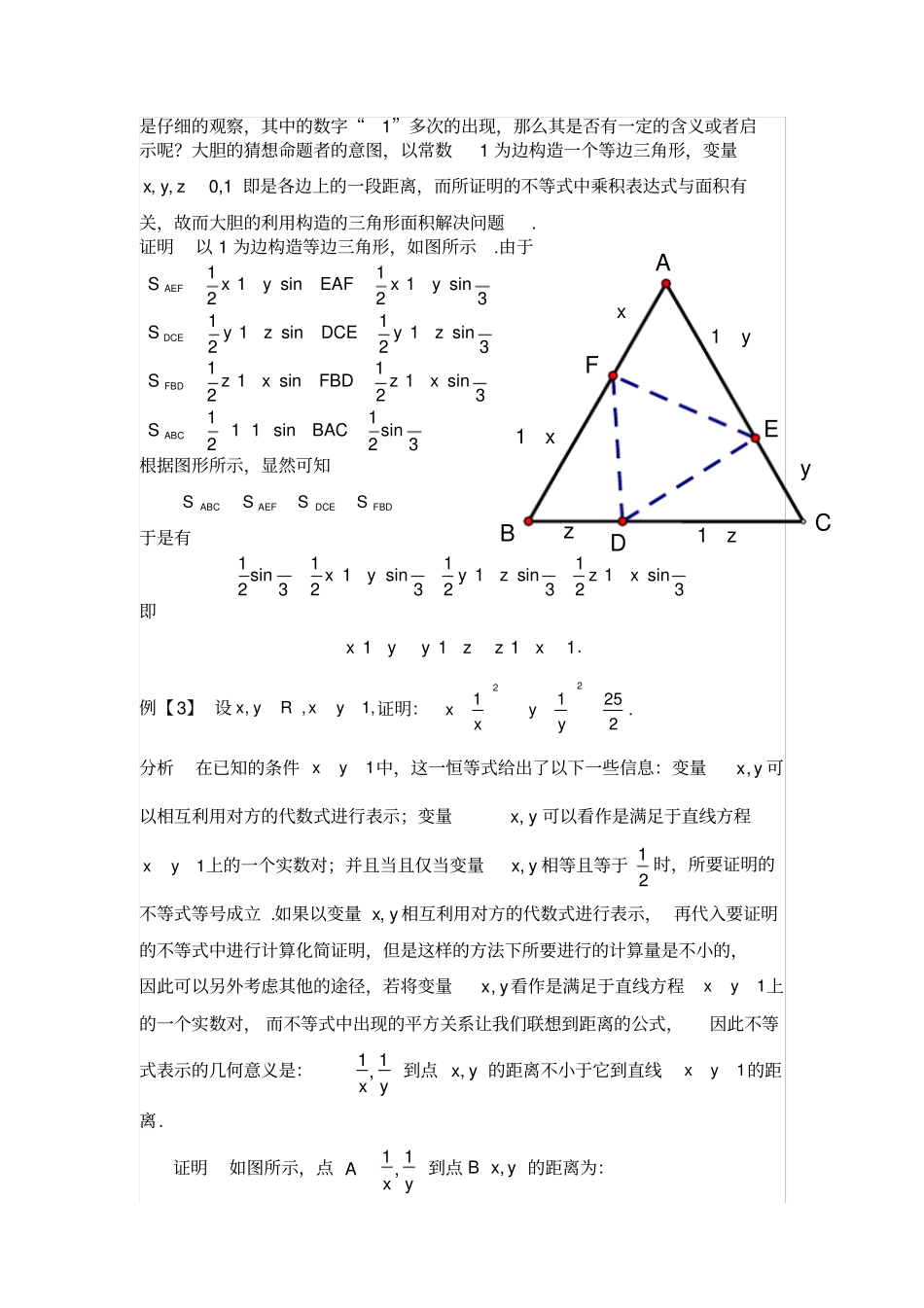 数形结合法在不等式证明中的应用_第3页