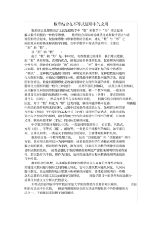 数形结合法在不等式证明中的应用