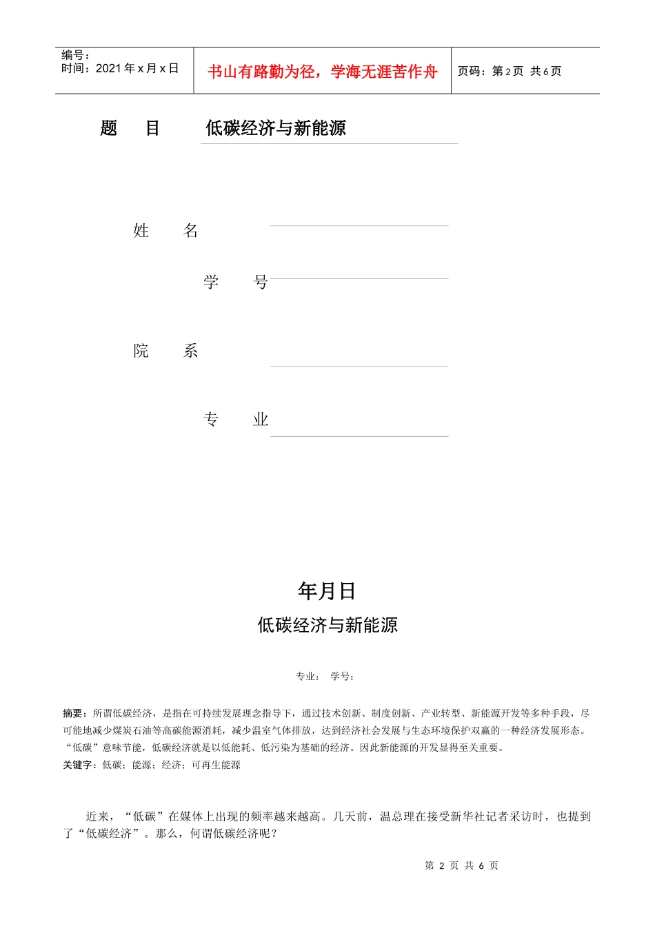 低碳经济与新能源相关知识_第2页