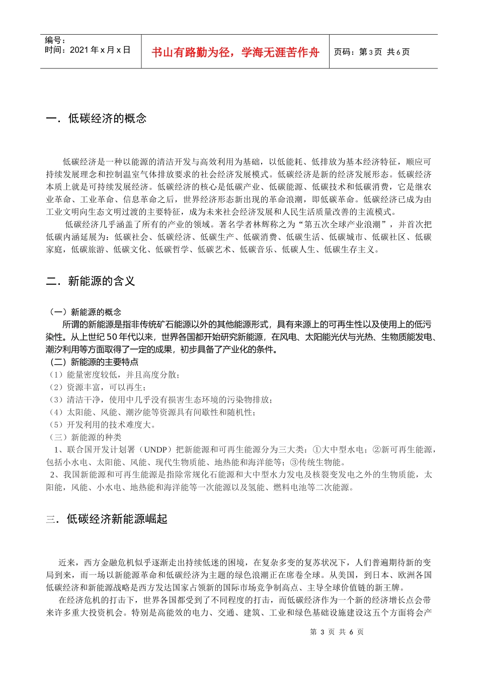 低碳经济与新能源相关知识_第3页