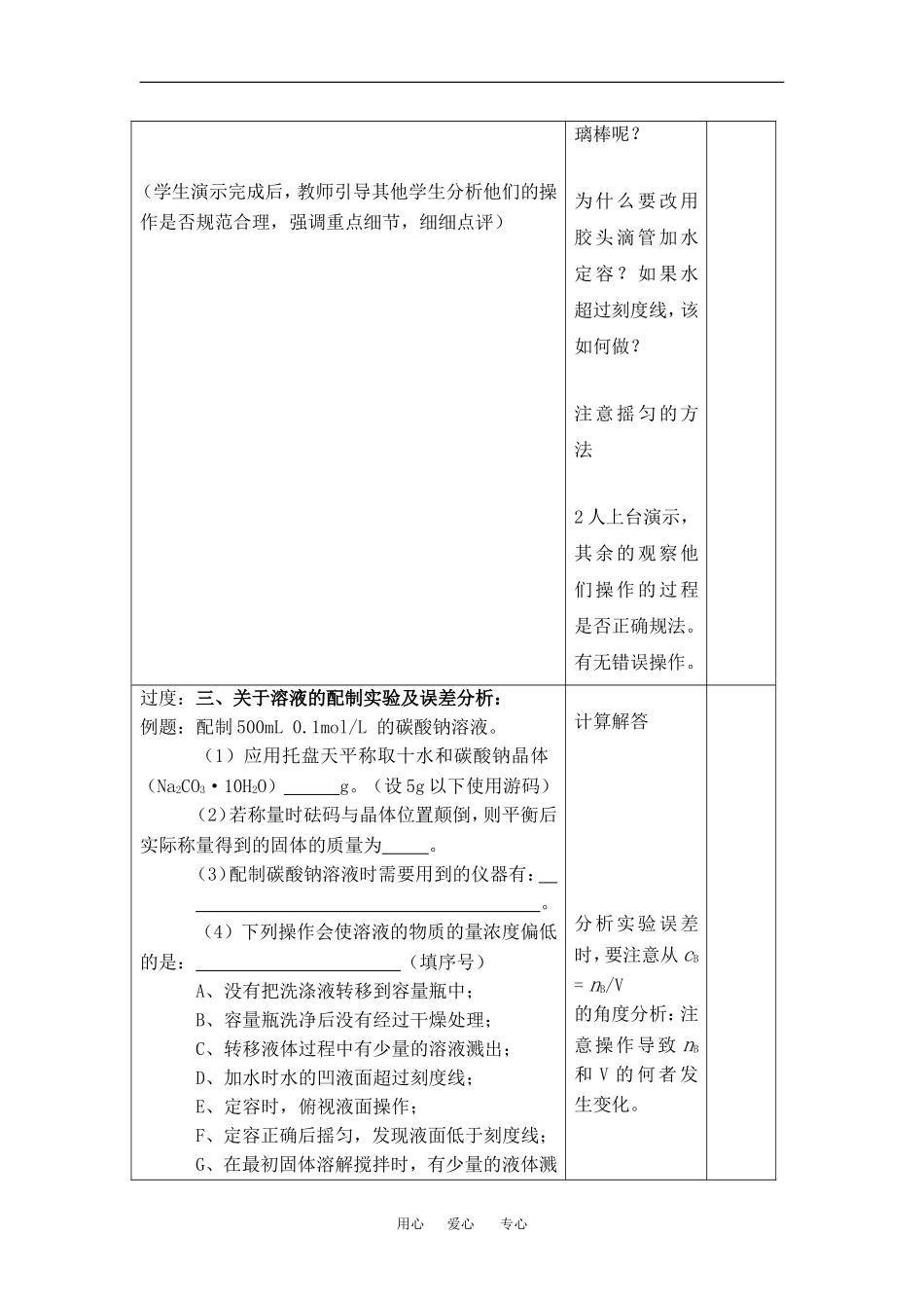高中化学1.2.3《溶液的配制和分析3》教案（苏教必修1）_第3页