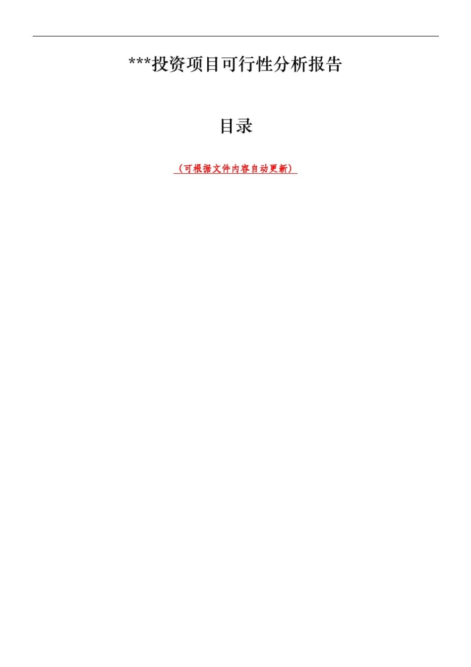 投资项目可行性分析报告_第2页