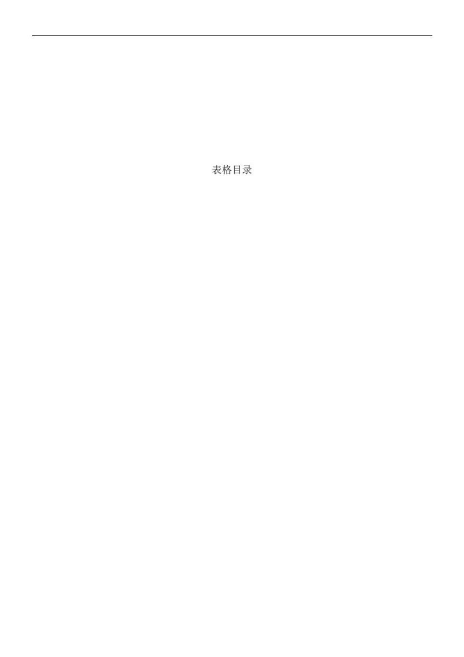 投资项目可行性分析报告_第3页