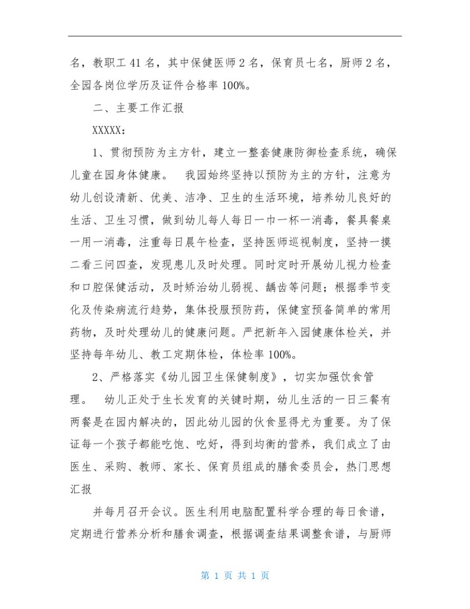 幼儿园卫生保健工作的自查报告_第2页