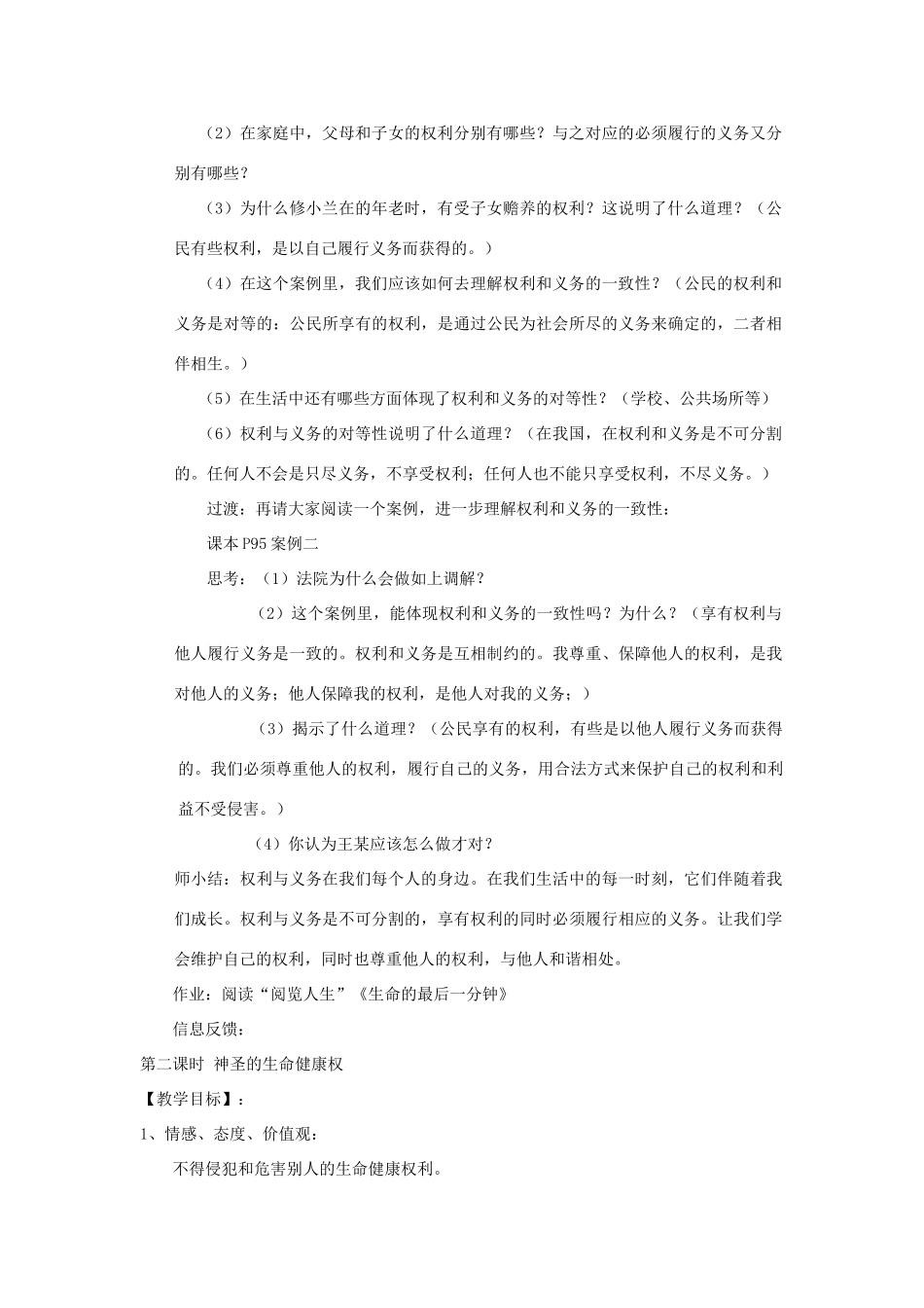 八年级政治上册 第八课《尊重权利 履行义务》教案 陕教版_第2页