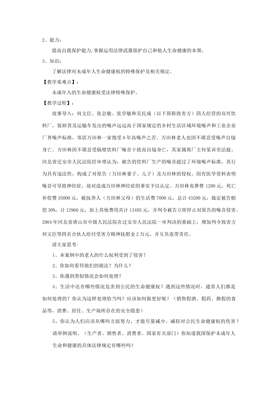 八年级政治上册 第八课《尊重权利 履行义务》教案 陕教版_第3页