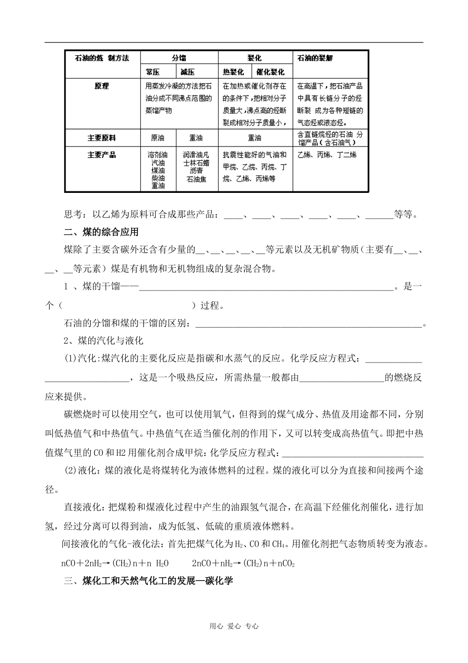 高中化学煤、石油和天然气的综合利用新人教版选修二_第2页