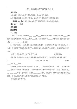 高中化学煤、石油和天然气的综合利用新人教版选修二