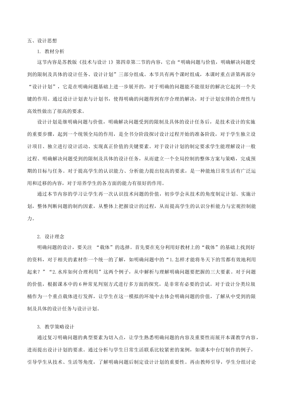 高中通用技术 明确问题6教案 苏教版必修1_第2页