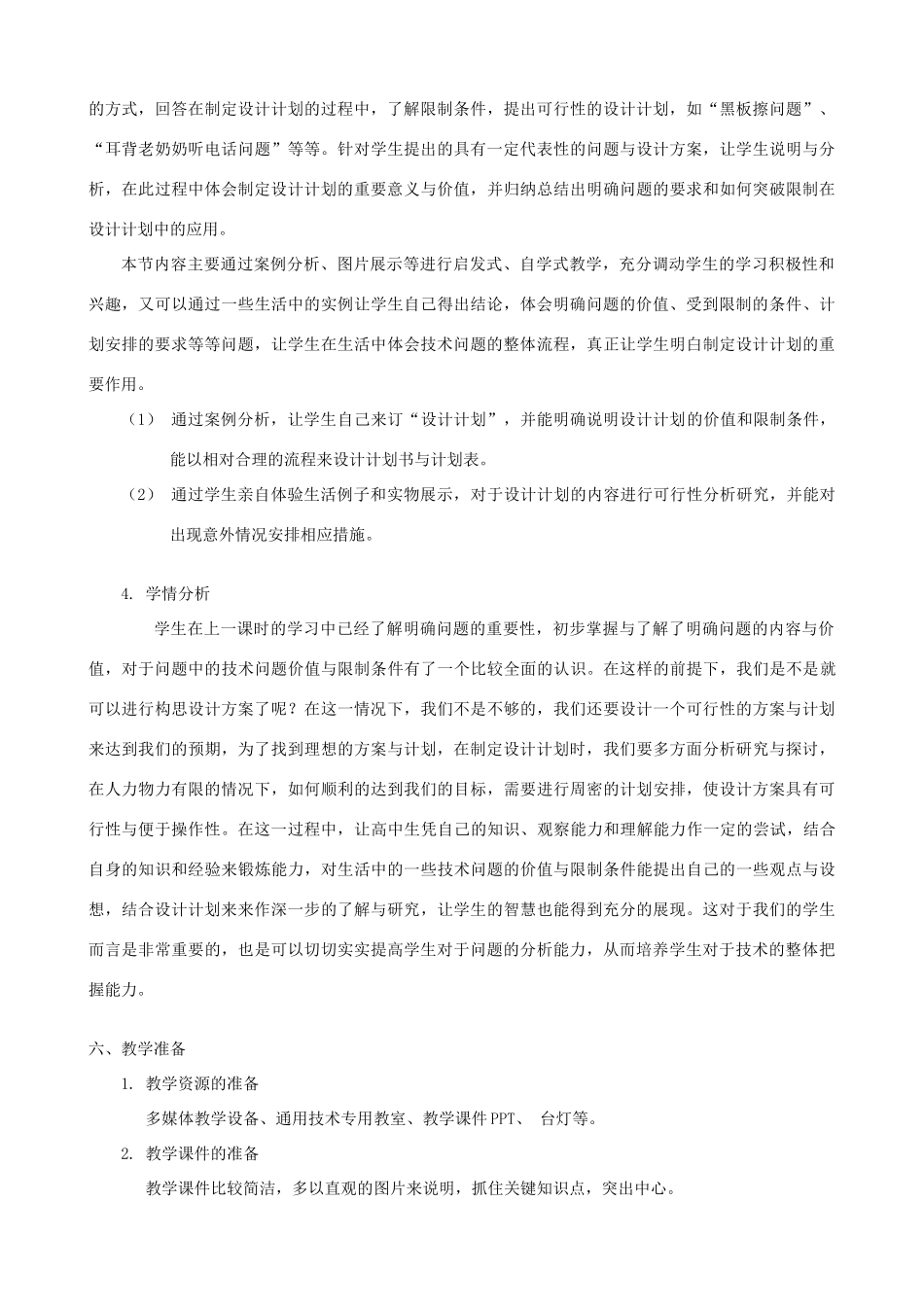 高中通用技术 明确问题6教案 苏教版必修1_第3页