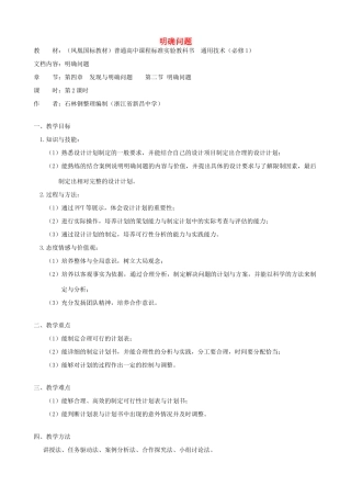 高中通用技术 明确问题6教案 苏教版必修1