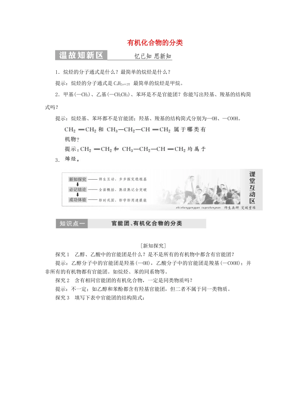 高中化学 第1部分 专题2 第二单元 第一课时 有机化合物的分类讲义（含解析）苏教版选修5-苏教版高二选修5化学教案_第1页