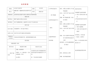 八年级地理上册 第二章第二节 气候复杂多样 南北气温差异教案 新课标人教版
