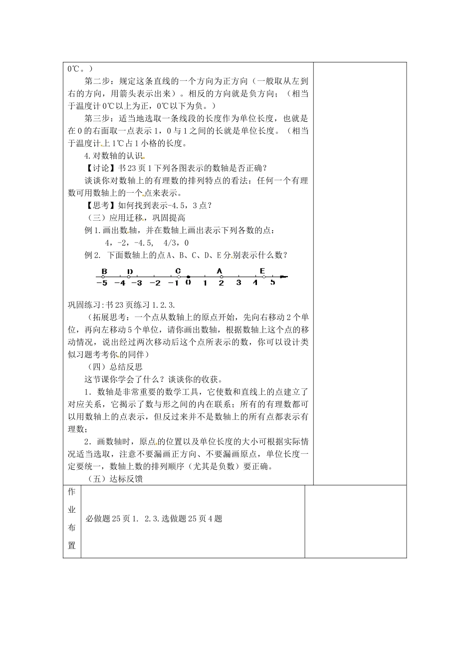河南省洛阳市下峪镇初级中学七年级数学《数轴》教案1_第2页