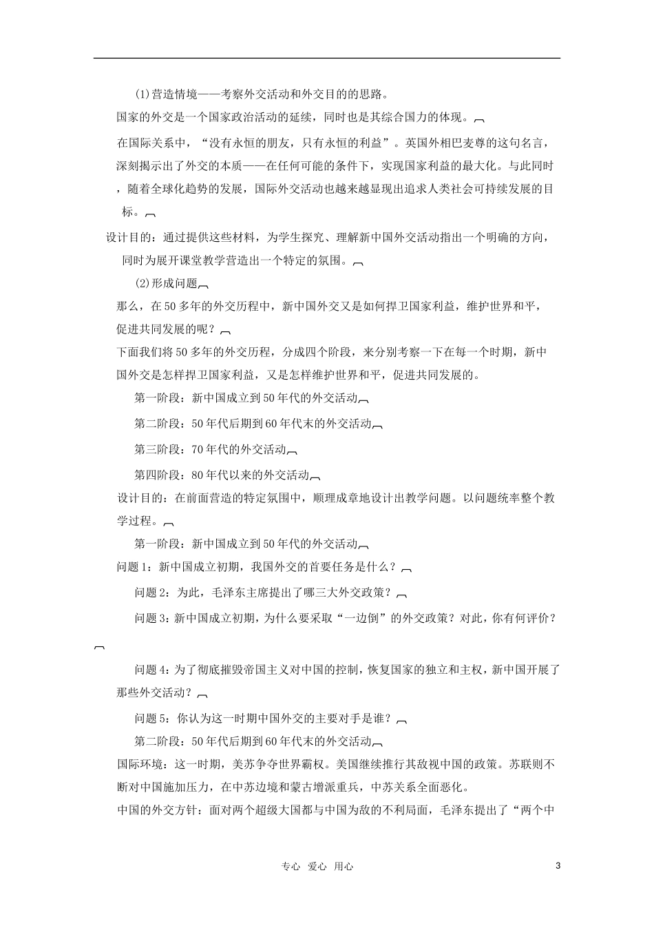 高中历史 第27课 中国屹立于世界民族之林教案 岳麓版必修1_第3页