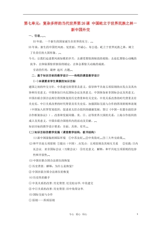 高中历史 第27课 中国屹立于世界民族之林教案 岳麓版必修1