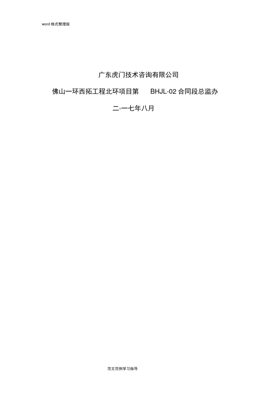 安全生产监理管理工作目标和计划_2018年_第2页