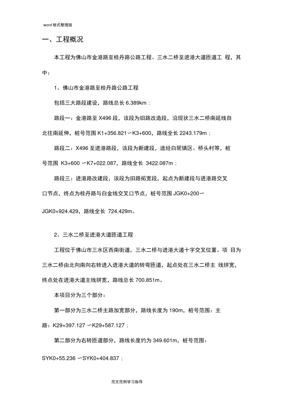 安全生产监理管理工作目标和计划_2018年_第3页