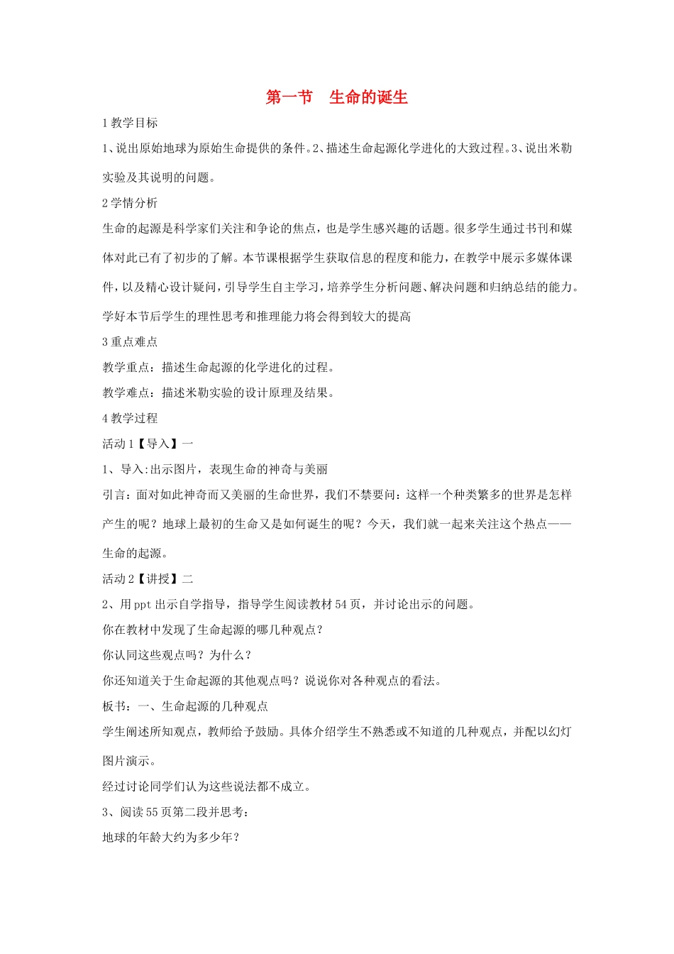 八年级生物上册 16.1《生命的诞生》教案 苏教版-苏教版初中八年级上册生物教案_第1页